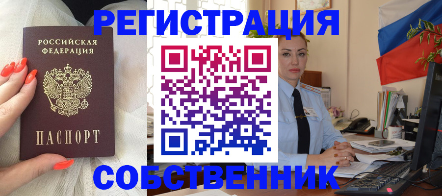 временная регистрация собственник в Бугульме
