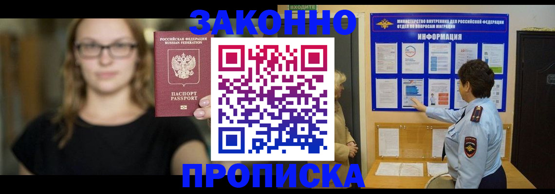 прописка 2025 в Бугульме