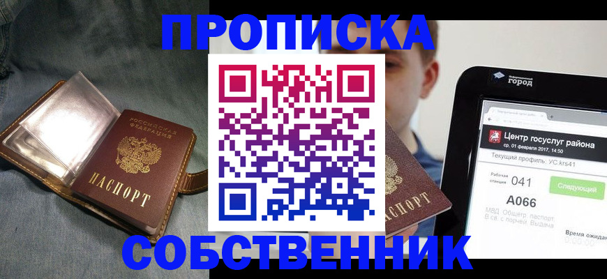 прописка штамп в Бугульме