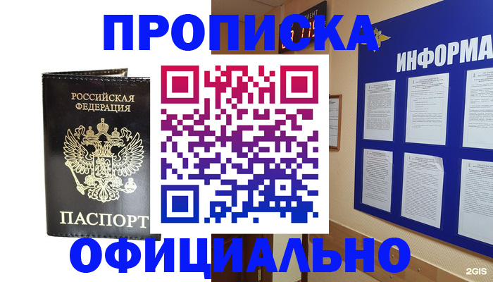 где прописаться в Бугульме