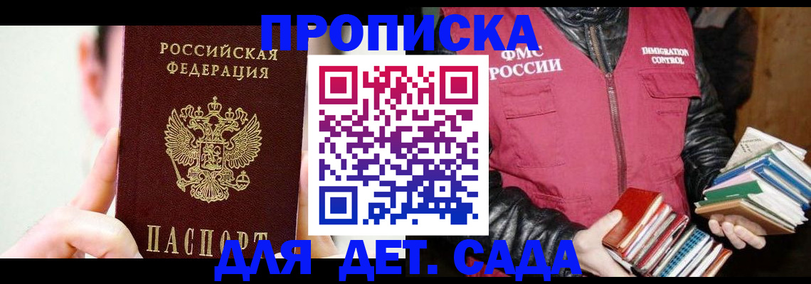 прописка для работы в Бугульме